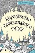 korolivstvo