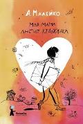 moja_mama_koxae_xudoznyka
