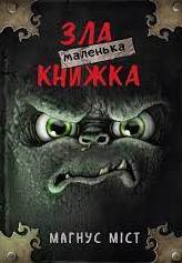 zla_knyzka