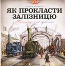 jak_proklasty_zaliznyzy