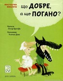 sho_dobre_mysteztvo_vyslyty